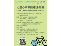 博愛單車百萬行2024 新界